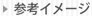 �Q�l�C���[�W